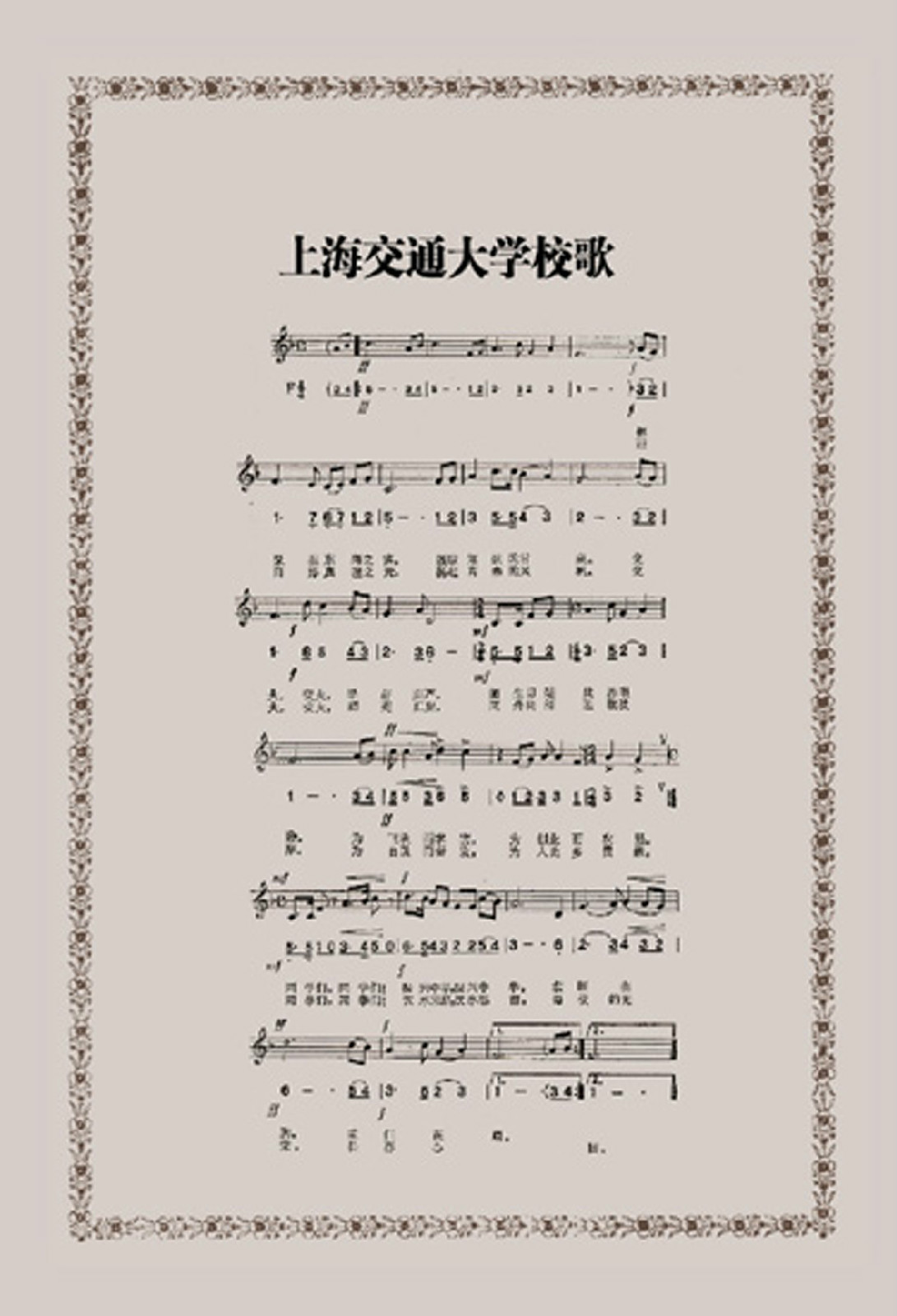 校歌曲譜 校歌曲譜