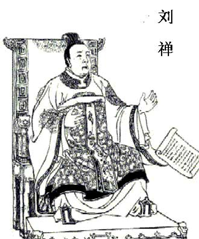劉禪 劉禪