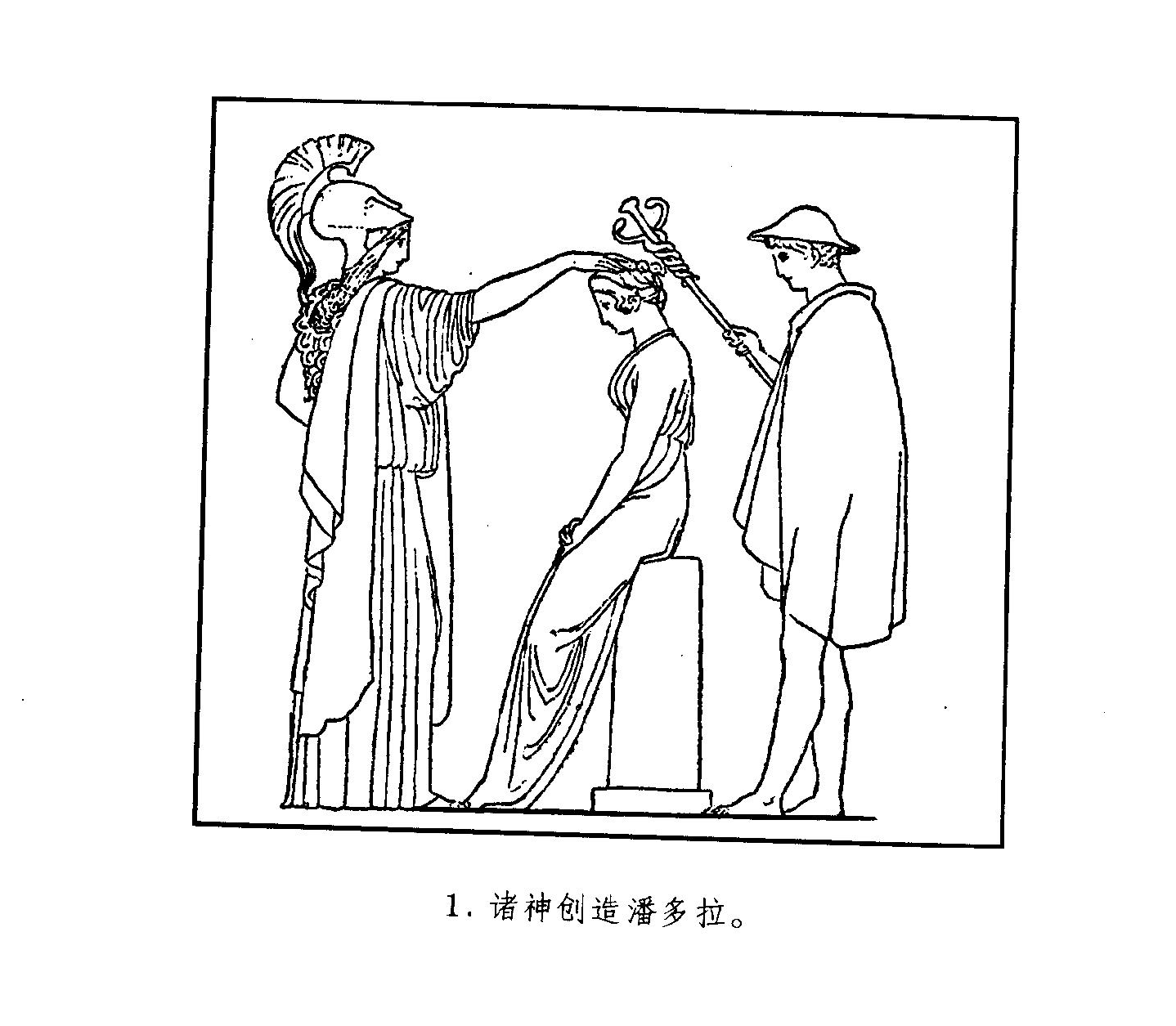 眾神創造潘多拉 眾神創造潘多拉