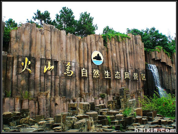 漳州濱海火山國家地質公園 漳州濱海火山國家地質公園