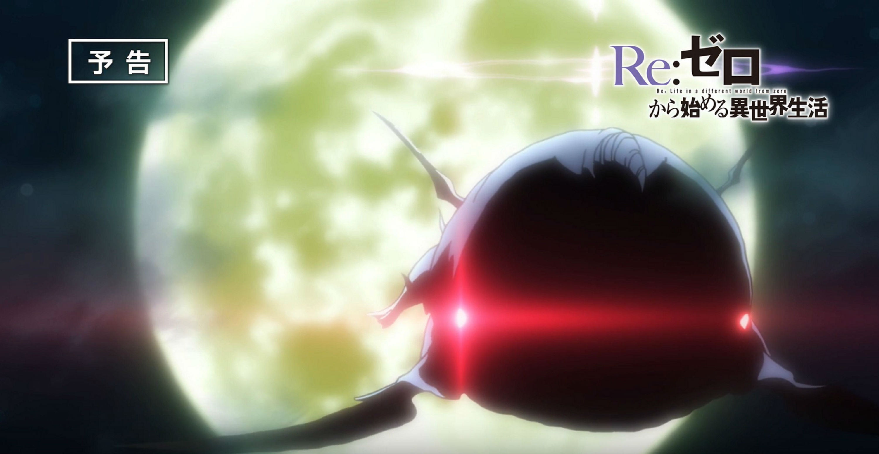 白鯨(《re：從零開始的異世界生活》三大魔獸之一)