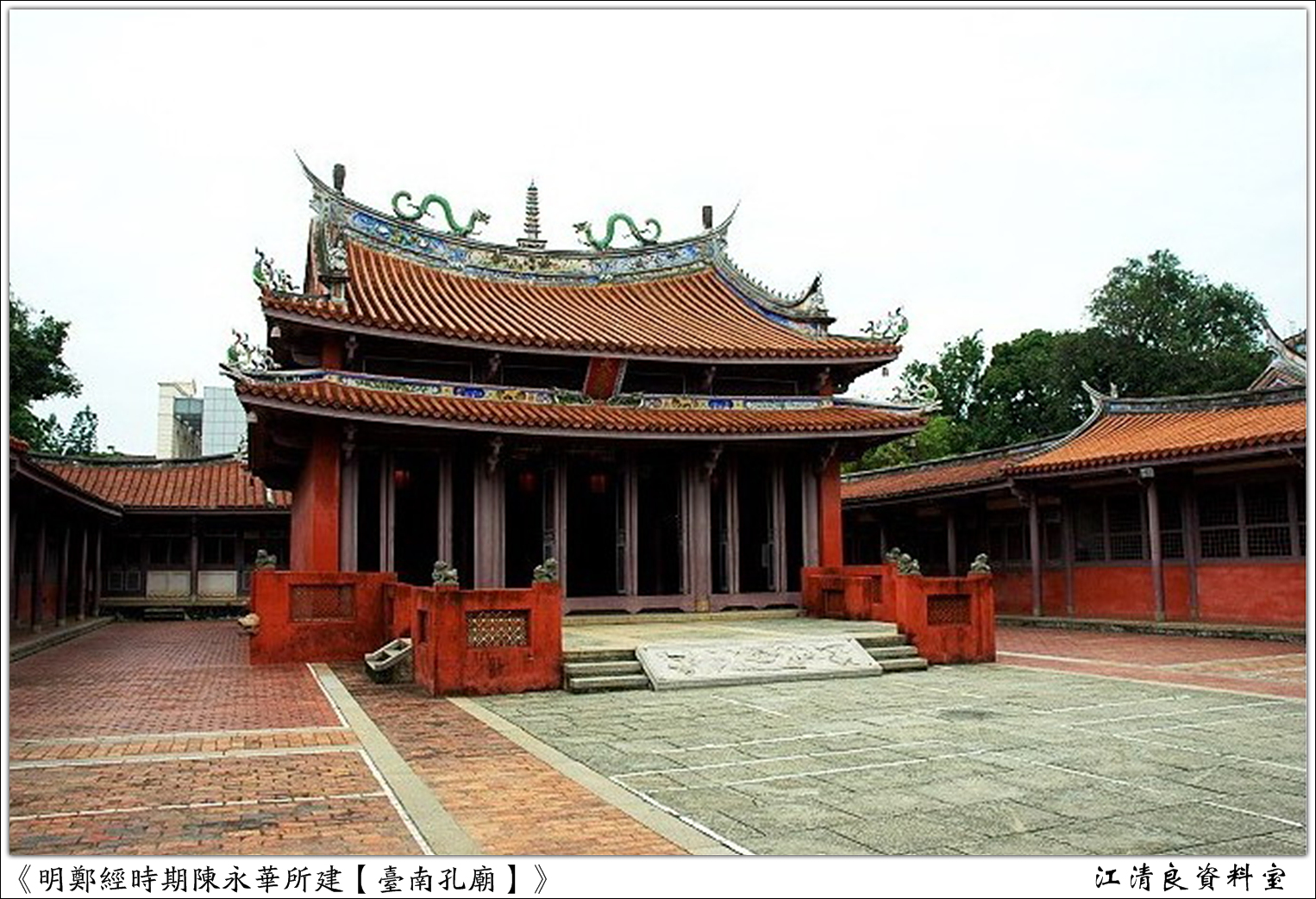 明鄭經時期陳永華府衙 明鄭經時期陳永華府衙