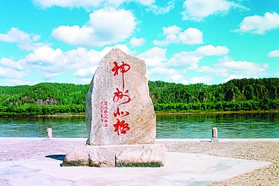 北極村神州北極石 北極村神州北極石