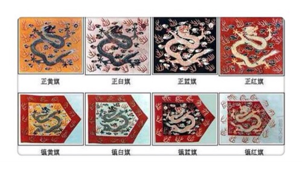 八旗軍旗