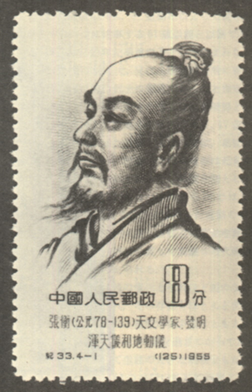 張衡紀念郵票 張衡紀念郵票