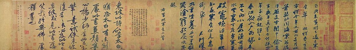 《黃州寒食詩帖跋 黃州寒食詩帖》 《黃州寒食詩帖跋 黃州寒食詩帖》