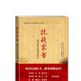 抗戰家書(抗戰家書：我們先輩的抗戰記憶)