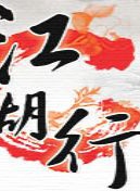 李修賢