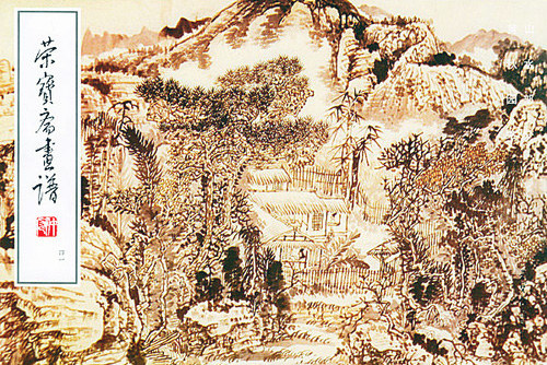 《榮寶齋畫譜·黃秋園卷》封面 《榮寶齋畫譜·黃秋園卷》封面