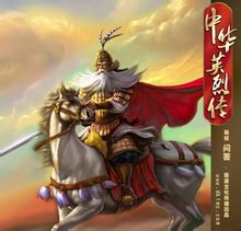 馬援 馬援