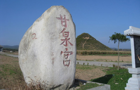 甘泉宮(秦國甘泉宮)