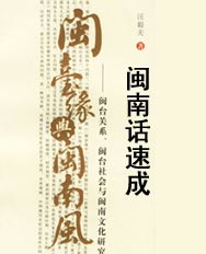 閩南方言 閩南方言