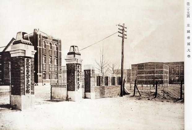 京城帝國大學時代 京城帝國大學時代