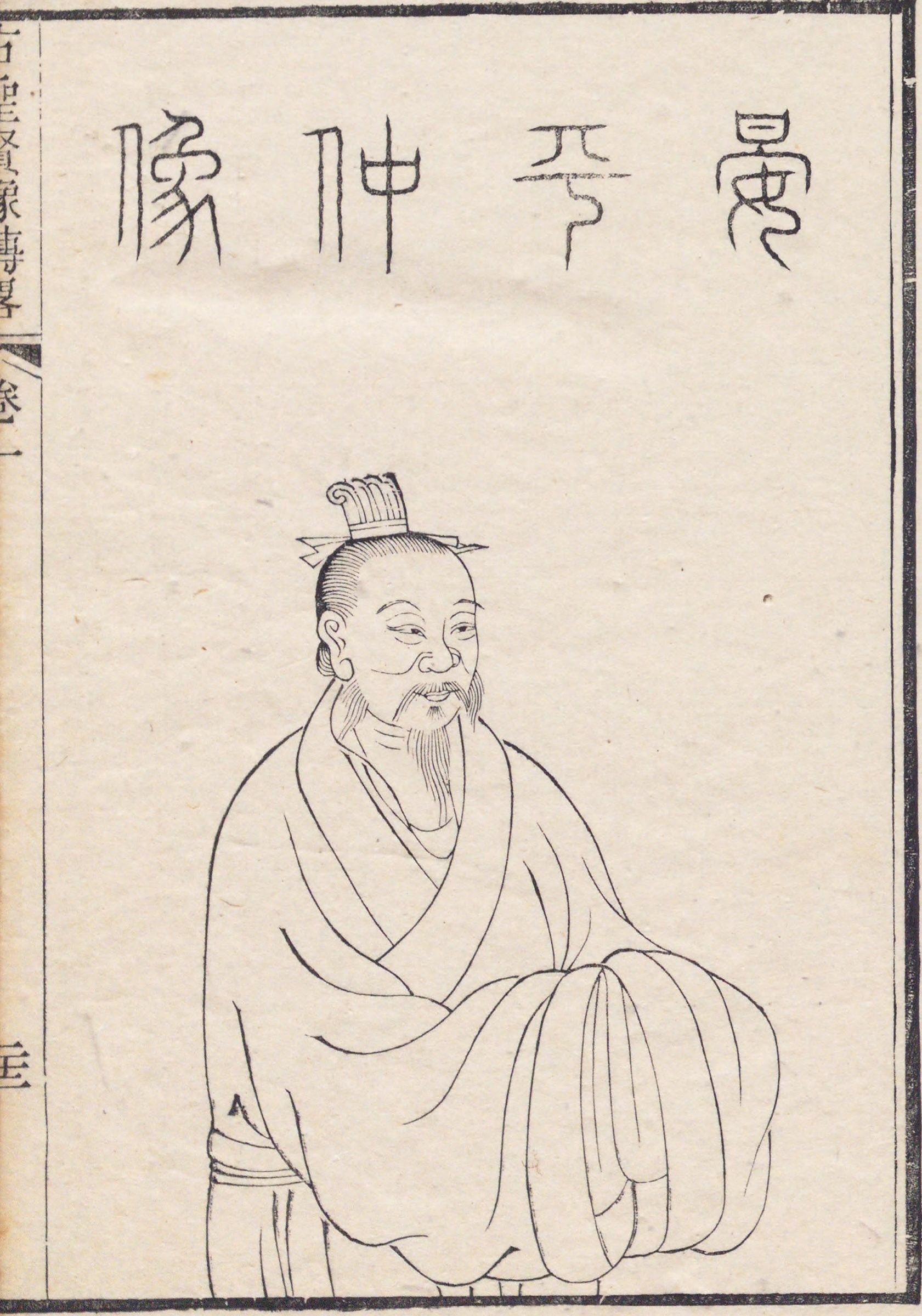 《古聖賢像傳略》(日本國立公文書館藏本)中的晏嬰 《古聖賢像傳略》(日本國立公文書館藏本)中的晏嬰