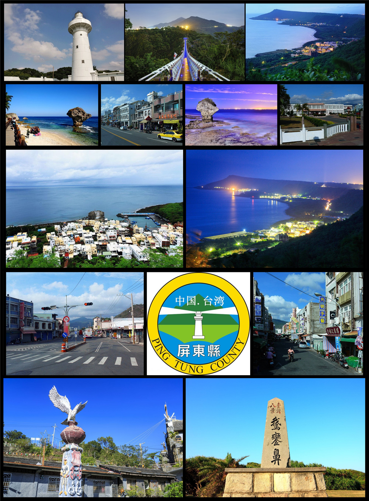 屏東縣