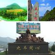 平順縣(平順)