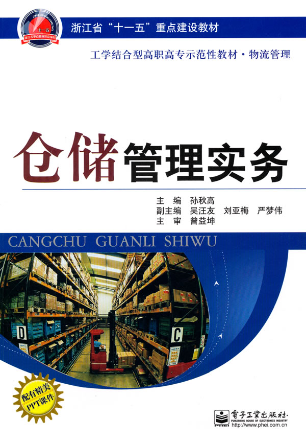 倉儲管理 倉儲管理