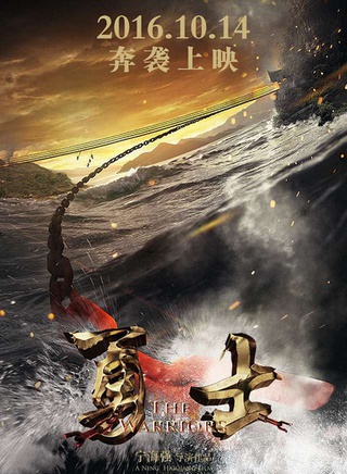 聶遠