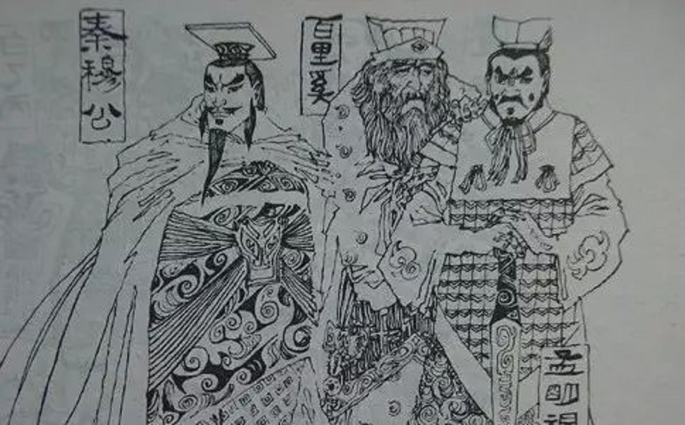秦穆公