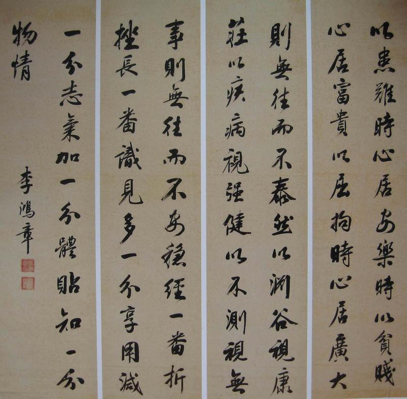 李鴻章書法 李鴻章書法