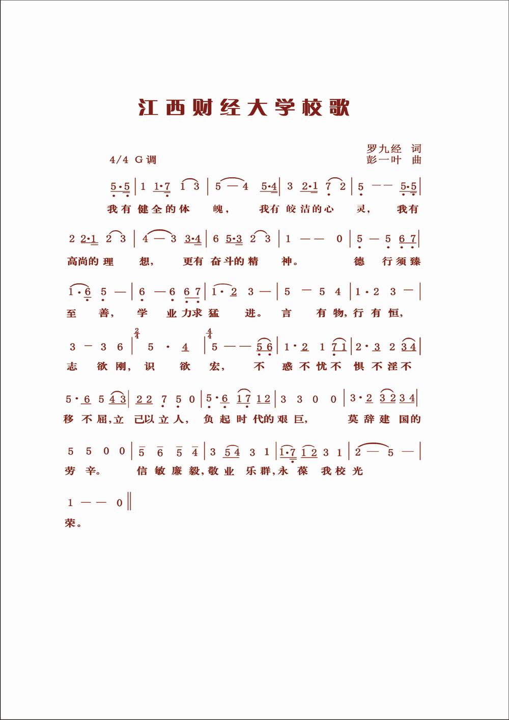 校歌曲譜 校歌曲譜