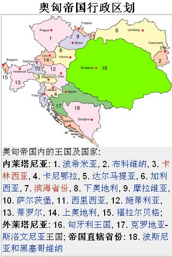 奧匈帝國行政區劃 奧匈帝國行政區劃