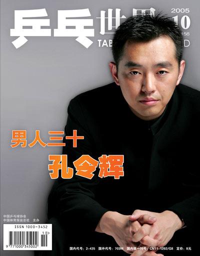 孔令輝