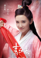 青雲志ⅱ