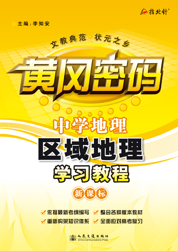 區域地理 區域地理