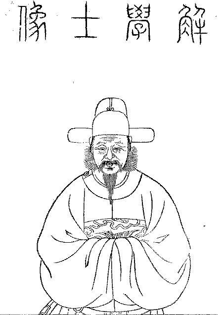 解縉 解縉