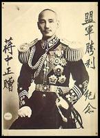 蔣介石(蔣中正) 蔣介石(蔣中正)