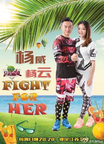 為她而戰