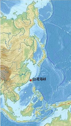 台灣海峽在東亞的位置 台灣海峽在東亞的位置