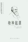 物種起源 物種起源