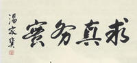 校訓 校訓