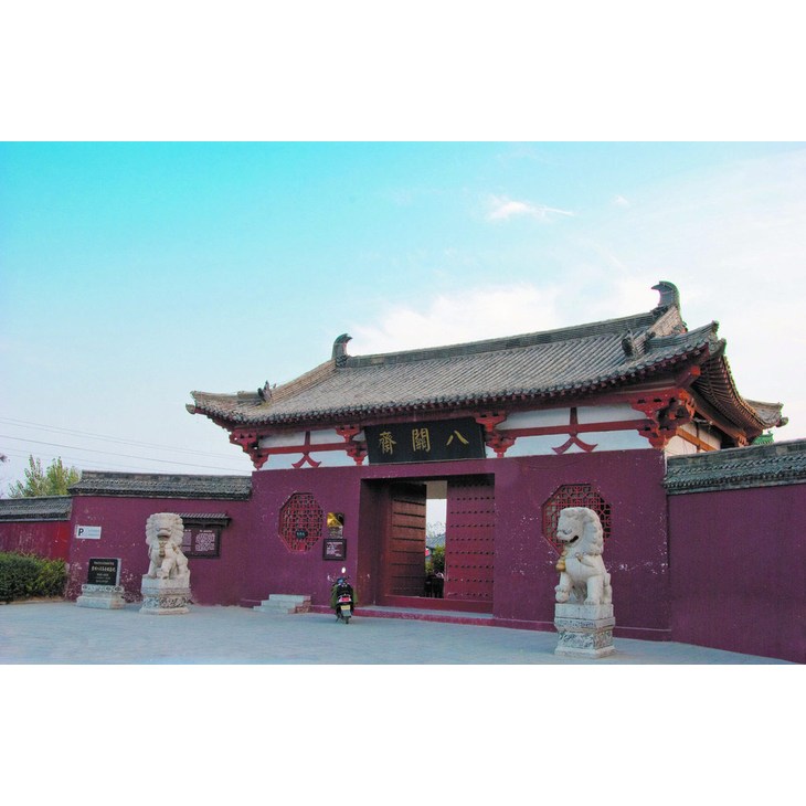 商丘市 宋州八關齋 商丘市 宋州八關齋