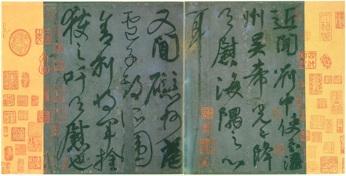 《劉中使帖》 《劉中使帖》