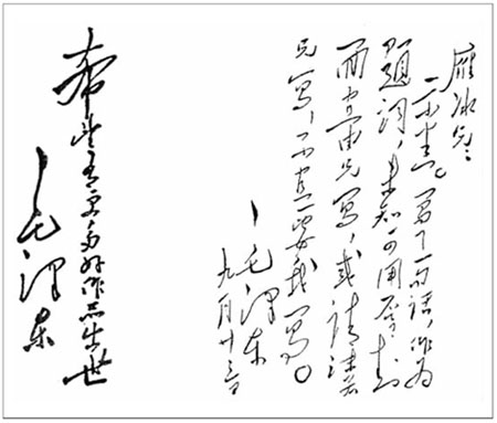 毛澤東給茅盾的回信 毛澤東給茅盾的回信