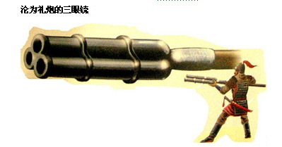 三眼銃 三眼銃