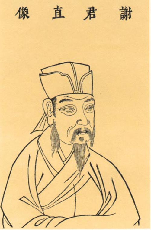 謝枋得像 謝枋得像