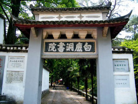 白鹿洞書院