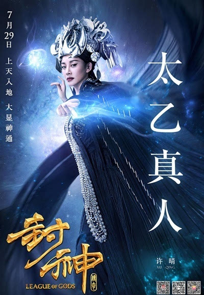 太乙真人(古典名著《封神演義》人物)