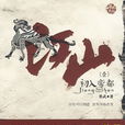 江山美色