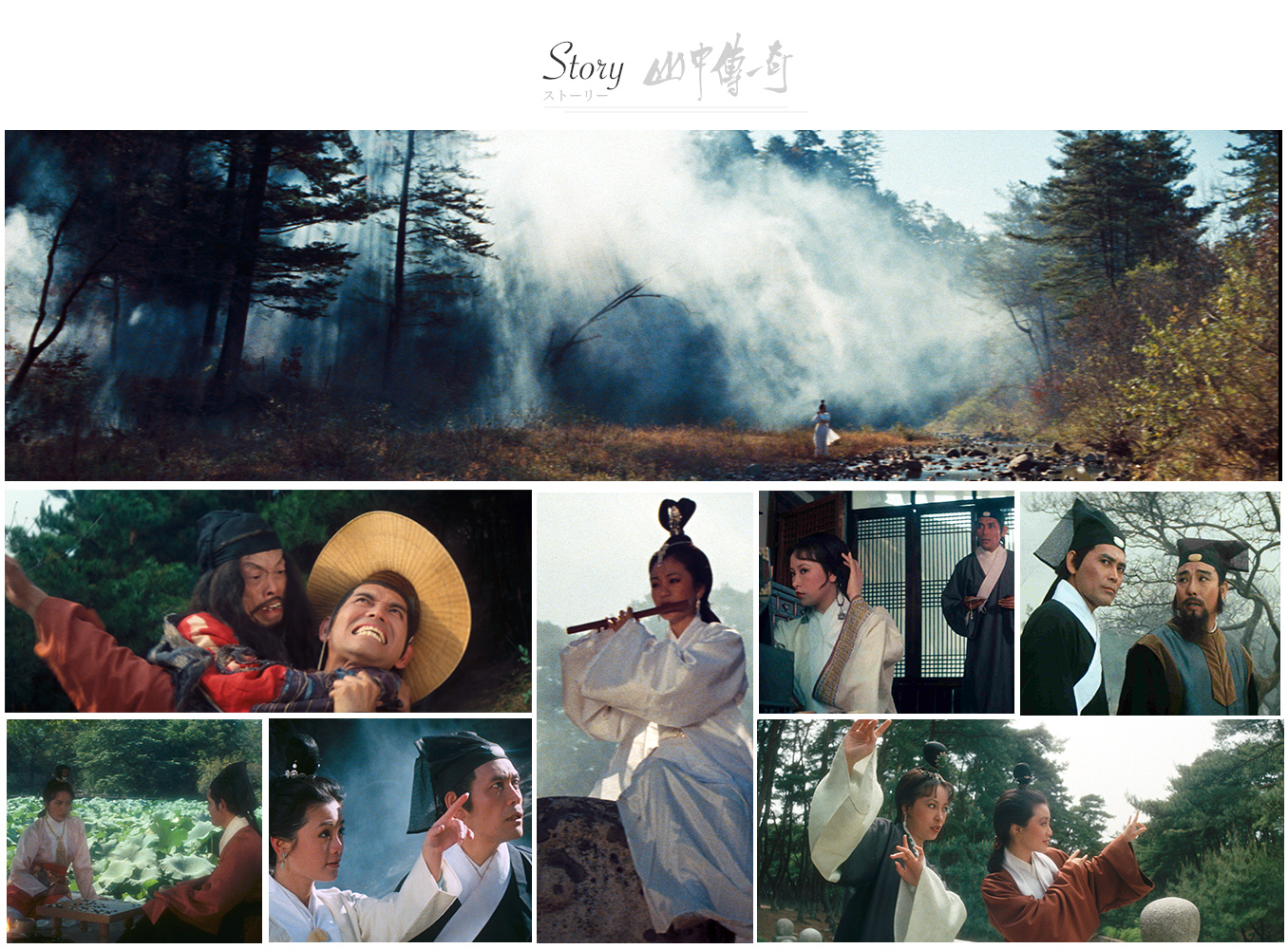 山中傳奇(1979年胡金銓執導電影)
