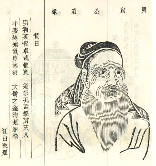 梁寅像 梁寅像