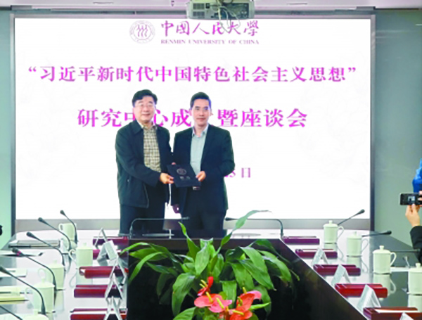 習近平新時代中國特色社會主義思想研究中心