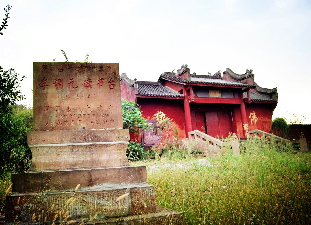 鶺鴒寺 鶺鴒寺
