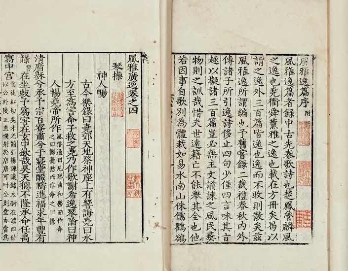 楊慎編《風雅廣逸篇七卷》