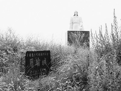 周瑜城 周瑜城
