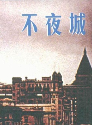 孫道臨